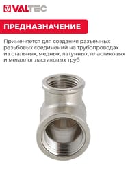 Тройник VALTEC 3/4"х1/2"х1/2" ВВН, лат.никелир, VTr.134.RN.050404 — миниатюра 3