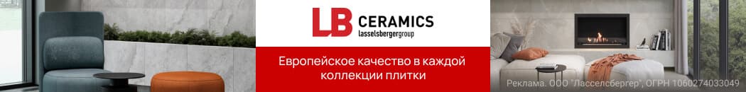 Европейское качество в каждой коллекции плитки LB CERAMICS