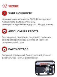 Электрогенератор Ресанта БГ 4000 Р, 3кВт, бензиновый, ручной стартер,   64/1/44