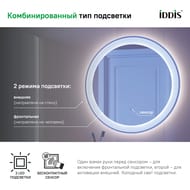 Зеркало IDDIS Esper (600х600) круглое, с подсветкой, сенсорное включение ESP600Ri98