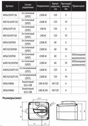 ������ ���������� Wester 3-�������� ARS6, 220�, 60 ���, 6�� ARS62303P60A