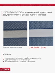 Затирка цементная LITOKOL LITOCHROM 1-6 EVO с противогрибков.свойствами, LE.100 пепельно-белая, меш.25 кг