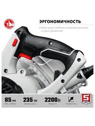 Пила циркулярная ЗУБР ПД-85, 2200 Вт, d=235х30мм, 4500 об/мин, плавный пуск, провод 2 м — изображение 3