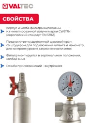 Фильтр с манометром VALTEC самопромывной 1/2" VT.389.N.04
