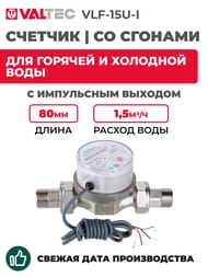 ������� Valtec 1/2" L=80��, �� �������, ���������� �����, ��� �������/�������� ���� VLF-15U-I