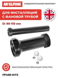 �������������� �������� McAlpine ��� ���������� � ������� ������ 90/110�� FP45R-KIT3