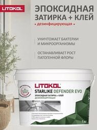 ������� ���������� LITOKOL STARLIKE Defender Evo S.320 �����������������, �������, 1 ��