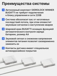 Система контроля протечки воды Gidrоlock WINNER BUGATTI 3/4", проводная, 31203022