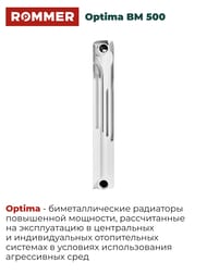 �������� ��������������� ROMMER Optima BM 500 10 ������, RBM-0210-050010