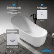 Ванна акриловая Abber (1800х890) отдельностоящая, слив-перелив, белая AB9288 — миниатюра 8