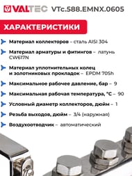 Коллекторная группа VALTEC  5 выходов, 1"х3/4" без расходомеров, нержавеющая сталь VTc.588.EMNX.0605 — миниатюра 5