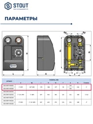 Насосная группа STOUT с 3-х ходовым приводным смесителем 1", без насоса SDG-0007-002501