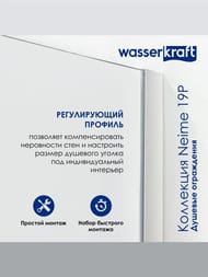 ������� ������ WasserKRAFT Neime 19P03 (900�900�2000) ������� �����, ������ ����������