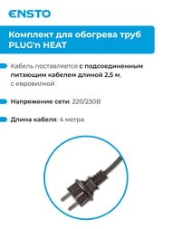 ������ ������������������ ENSTO PLUG'n HEAT EFPPH4 4�, 9��/���.�, 36��, ��������� � �����/�� �����