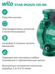 ����� �������������� WILO STAR-RS25/6-130-��, ��� ���� 4033782 / 9168934