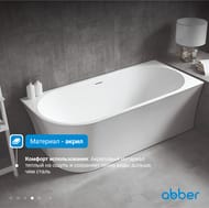 Ванна акриловая Abber (1700х780) пристенная правая, слив-перелив, белая AB9257-1.7 R — изображение 6