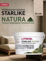 ������� ���������� LITOKOL STARLIKE NATURA SN.540 ��������� �����  2 �� (��)
