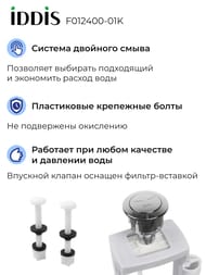 �������� IDDIS (��� �) 2-�� ����, ������ ������ ����, ������� ��������� ��������� F012400-01K