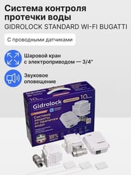 Система контроля протечки воды Gidrоlock STANDARD Wi-Fi BUGATTI 3/4", 32101022