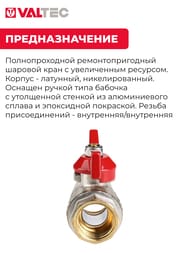 Кран шаровый 1/2"ВВ VALTEC BASE красная бабочка VT.217.N.04