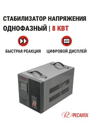 РЕСАНТА ACH-8000/1-Ц Стабилизатор напряжения однофазный 8 кВт — изображение 2