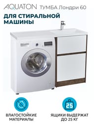����� ��� �������� AQUATON ������ 60 1A2669K2LHDY0  570x496x882 ��� ��������.������,��� ������/����� (1A266901LHDY0+1A274801LH010)