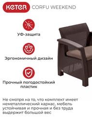 �������� ������ KETER CORFU WEEKEND (75x70�79), 2 ������+����, ����������