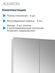 ���������� ���� AQUATON ������ 100 1A267302LH010 970x130x750 5 ���������� �������, �����