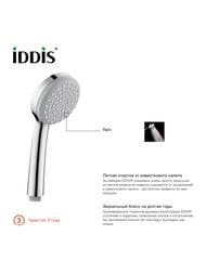 ����� ��� ���� Iddis Hand Shower 1 �������, ABS-�������, ���� 0011F85I18
