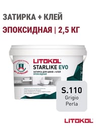 Затирка эпоксидная LITOKOL STARLIKE EVO S.110 GRIGIO PERLA жемчужно-серая, 2,5 кг: