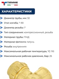 ������ Tiemme ��� ���� ���, 32�1"� �����, ������