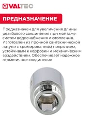 Удлинитель VALTEC 1/2"-20 мм. хром VTr.198.C.0420 — миниатюра 3