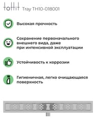 ������� ����� toHit Tray 800x100x75-95 ��������, ���. ������, c ��������, ����. ����� TH10-018001