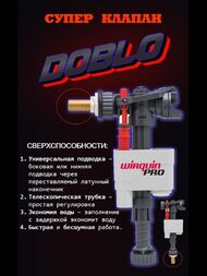 Клапан заливной WIRQUIN DOBLO с нижней/боковой подводкой 1/2, с функцией экономии воды,  10975015 — миниатюра 3