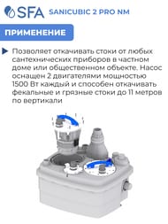 Канализационная насосная установка SFA SANICUBIC 2 PRO NM 597х516х299 для общественного пользования