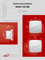 Вентилятор ERA WAVE D120 накладной, 160 м3/ч, 30 дБ, двигатель BB, белый, WAVE 120 BB — изображение 10