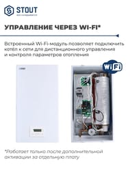 Электрический настенный котел STOUT PLUS с Wi-Fi-модулем 12кВт  SEB-2201-000012