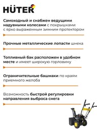 Снегоуборщик Huter SGC 4000В стартер, бензиновый двигатель, самоходный, фонарь,  70/7/13