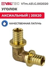 Уголок VALTEC аксиальный, 20х20, латунь CW614N, VTm.451.G.002020 — миниатюра 2