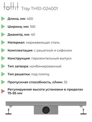 ������� ����� ��� ������ toHit Tray 400x100x75-95 ��������, ���. ������, ����. ����� TH10-024001