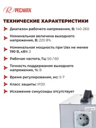 РЕСАНТА ACH-2000/1-Ц Стабилизатор напряжения однофазный 2 кВт