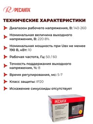 РЕСАНТА ACH-10000/1-Ц Стабилизатор напряжения однофазный 10кВт