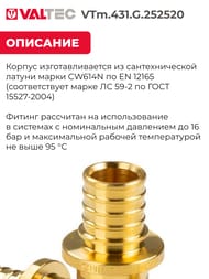 Тройник VALTEC аксиальный, 25х25х20, латунь CW614N, VTm.431.G.252520