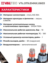 Коллекторная группа VALTEC  3 выхода, 1"х3/4" с расходомерами, нержавеющая сталь VTc.579.EMNX.0603 — миниатюра 5