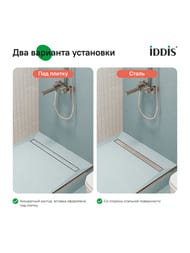 Душевой лоток IDDIS Level 975A8SB00DZ 800мм, комбинир. затвор, двухсторон.решетка, хром — изображение 9