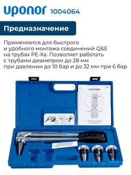 ������ ���������� Uponor Q&E � ��������� � 6-� ��������� 16-25 �� 1004064