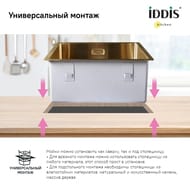 Мойка IDDIS EDIFICE (440х440) нержавеющая сталь 1мм, подстольный монтаж, золото матовое EDI44B0i77