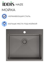 Мойка IDDIS HAZE (590х510х200) нержавеющая сталь, сатин, графит матовый HAZ59GMi77