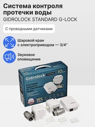 ������� �������� �������� ���� Gidr�lock Standard G-LocK 3/4", ���������,  35201062