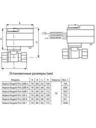 Кран с электроприводом Neptun Bugatti Pro 12B 1"